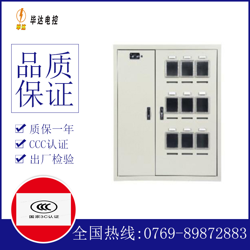 兴隆台电表箱